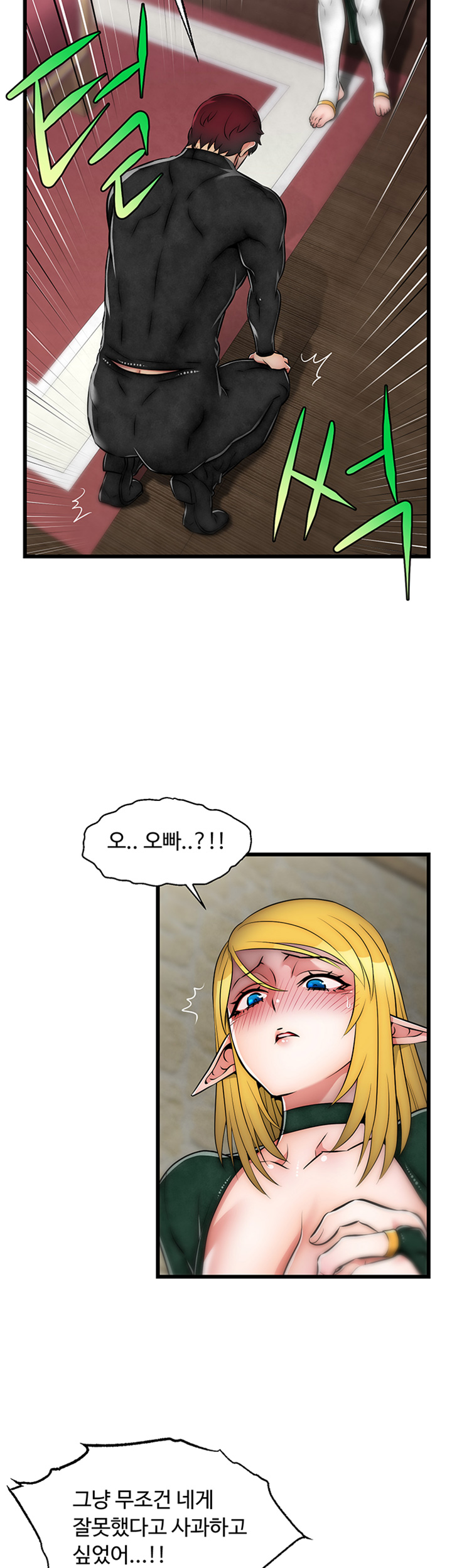 Ssappossible Elf RAW Chapter 17 Page 3