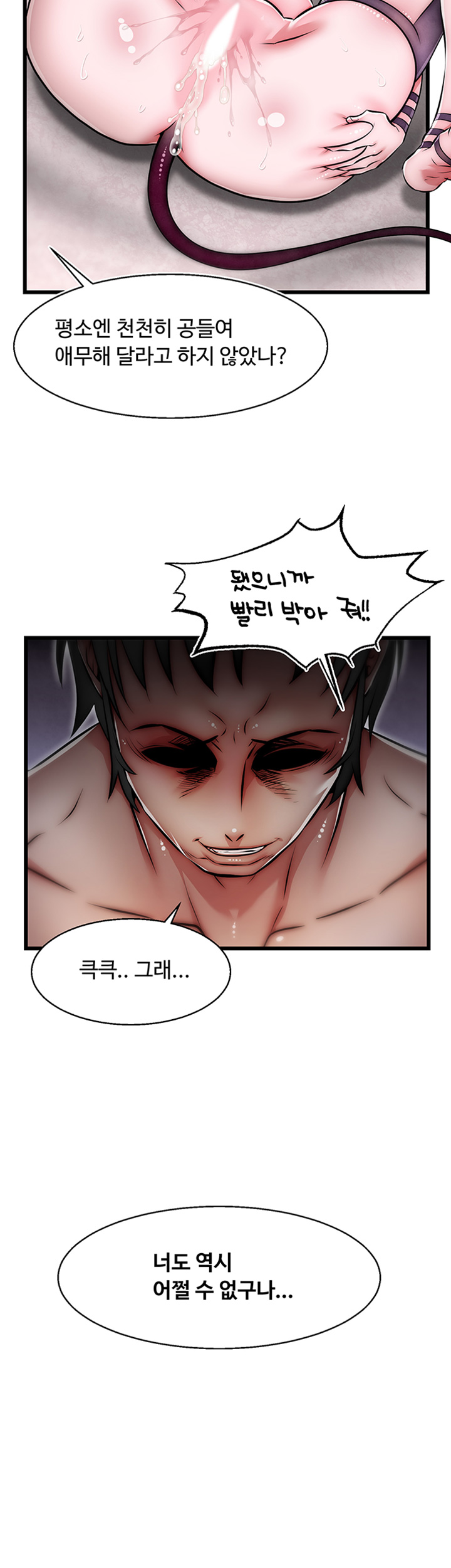 Ssappossible Elf RAW Chapter 17 Page 33