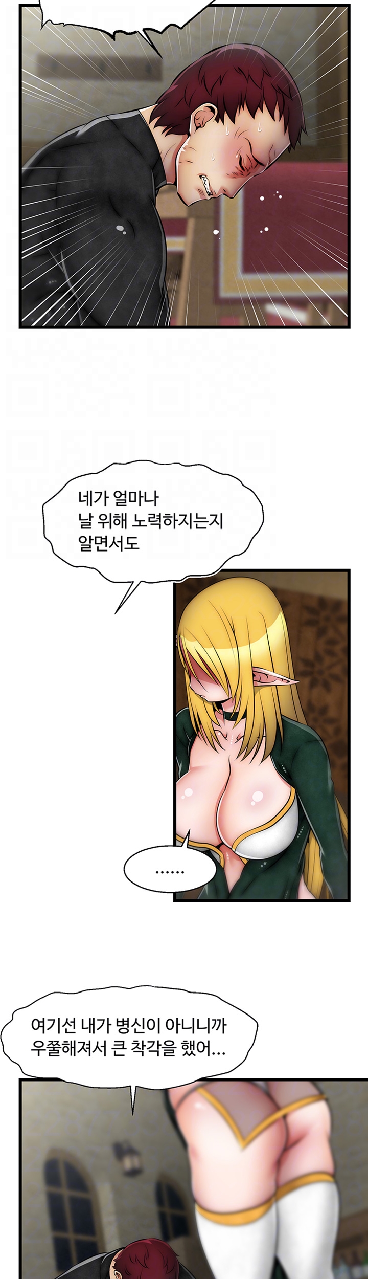 Ssappossible Elf RAW Chapter 17 Page 4