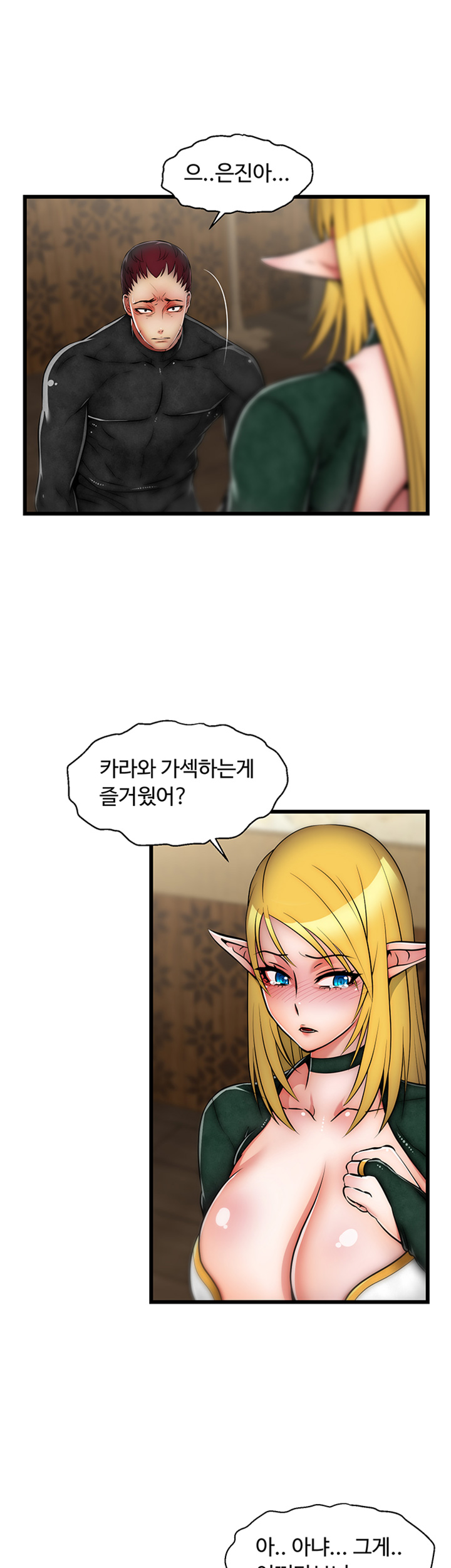 Ssappossible Elf RAW Chapter 17 Page 7