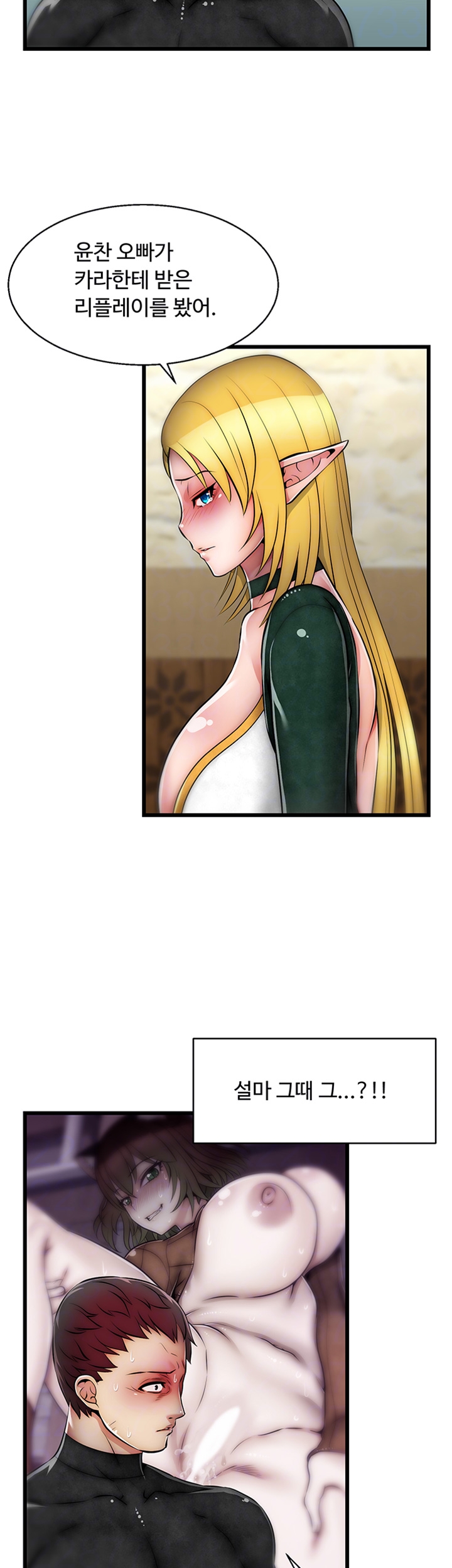 Ssappossible Elf RAW Chapter 17 Page 9