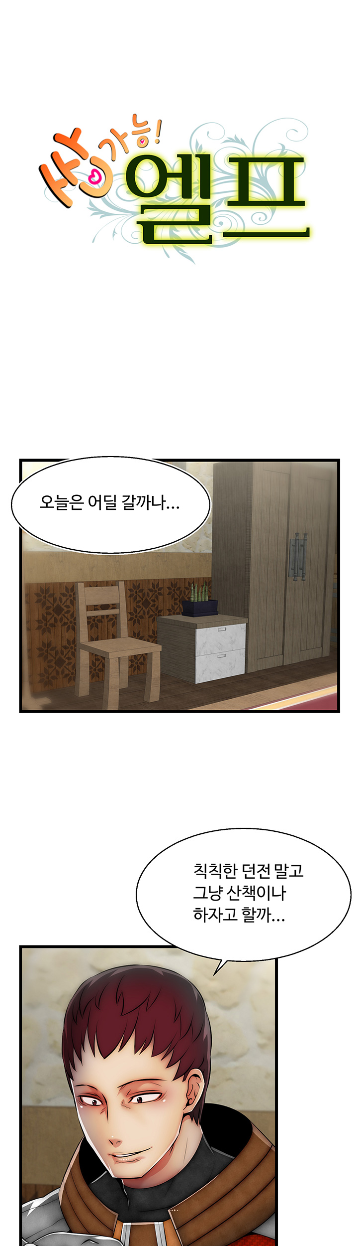 Ssappossible Elf RAW Chapter 18 Page 11