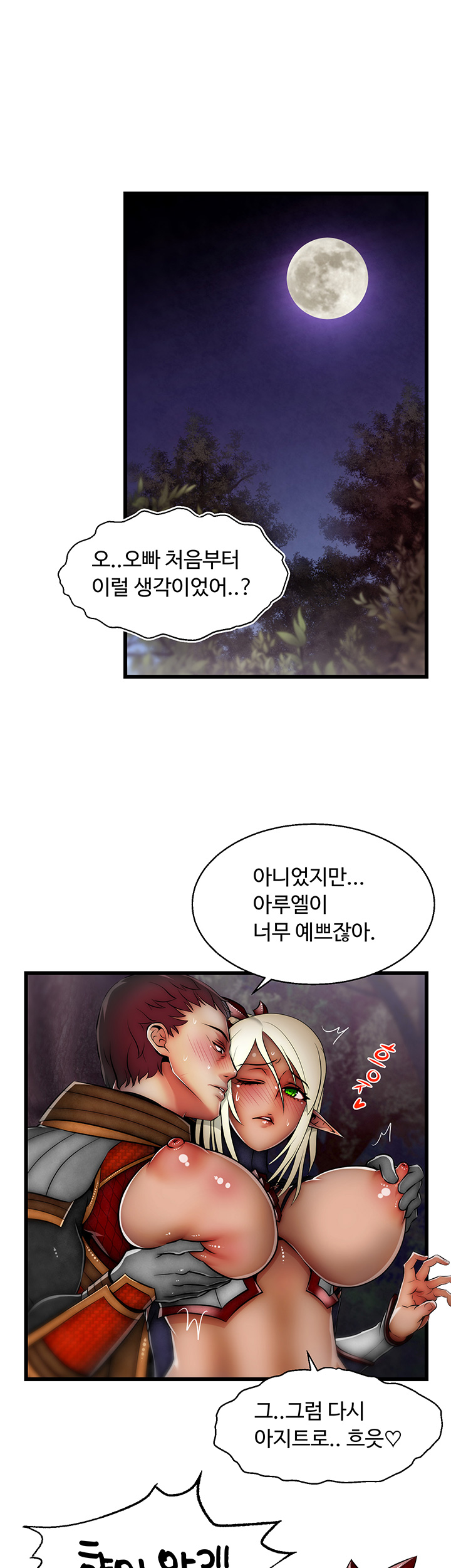 Ssappossible Elf RAW Chapter 18 Page 19