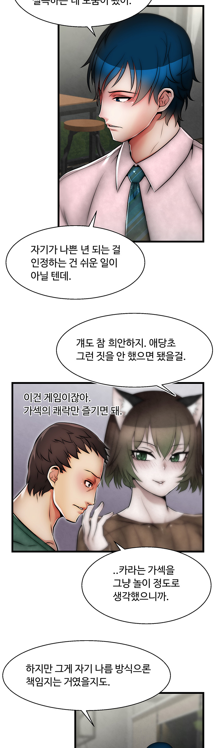 Ssappossible Elf RAW Chapter 18 Page 2