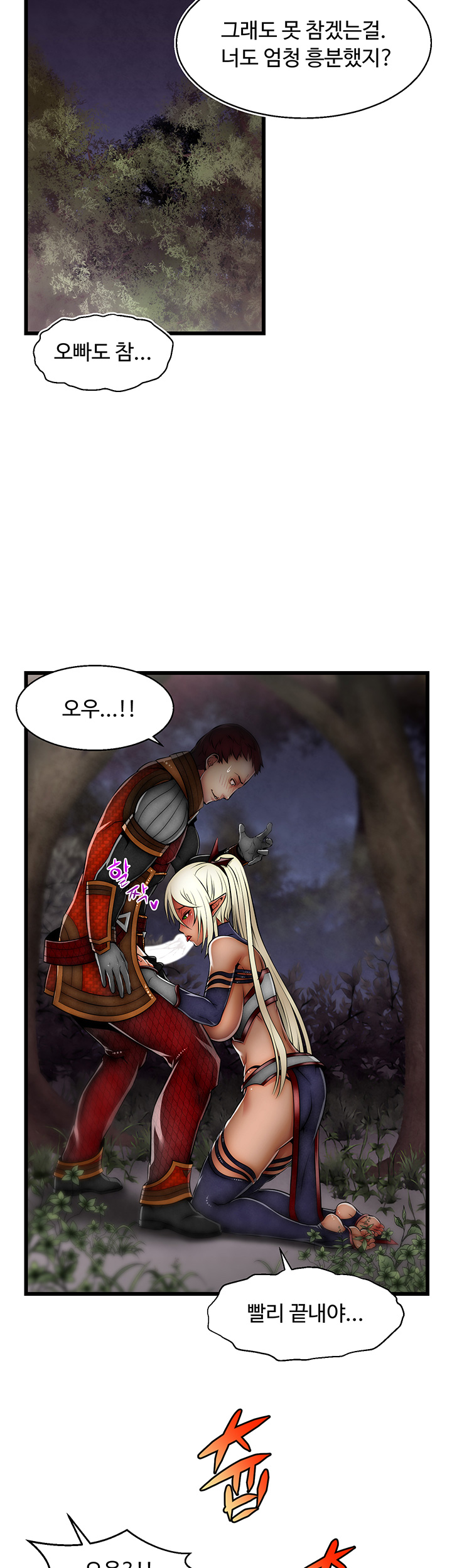 Ssappossible Elf RAW Chapter 18 Page 21