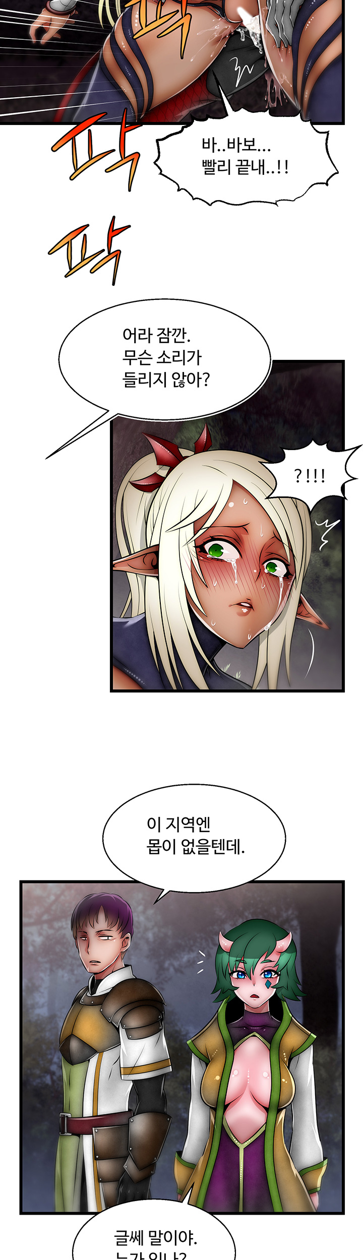 Ssappossible Elf RAW Chapter 18 Page 26