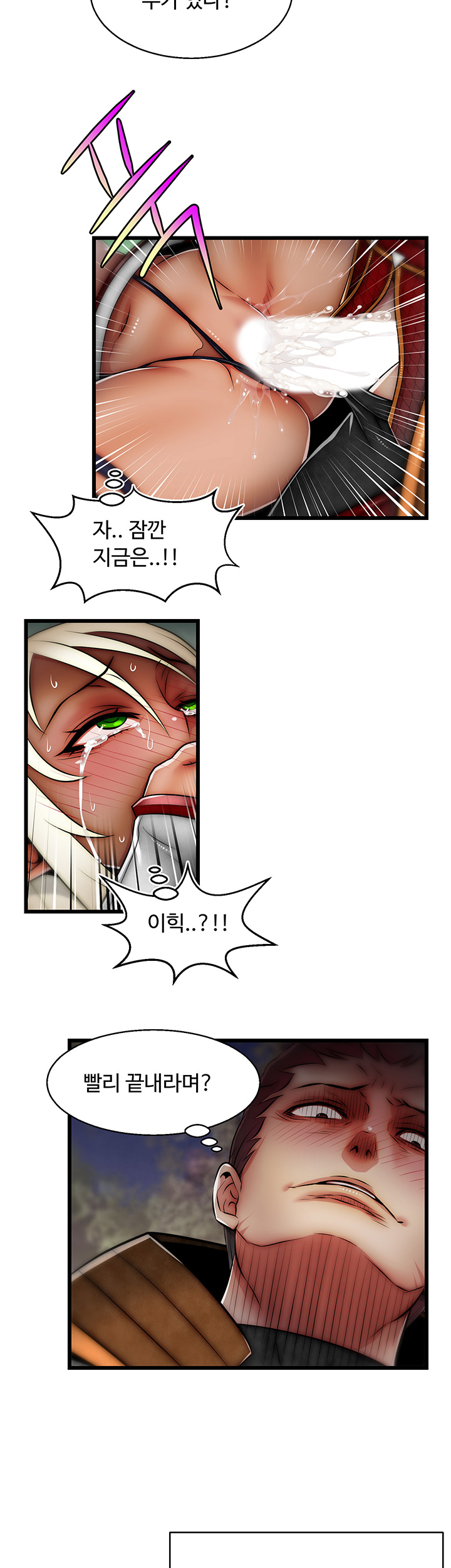 Ssappossible Elf RAW Chapter 18 Page 27