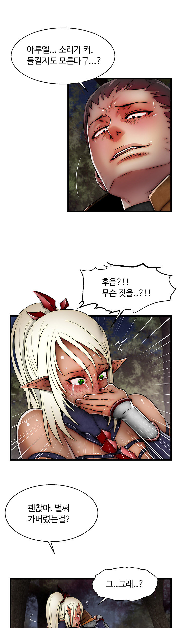 Ssappossible Elf RAW Chapter 18 Page 31