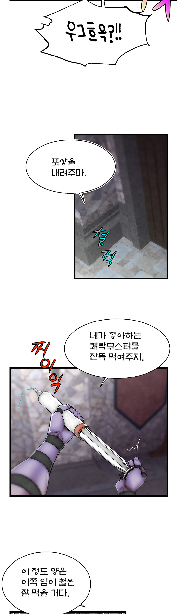 Ssappossible Elf RAW Chapter 19 Page 21