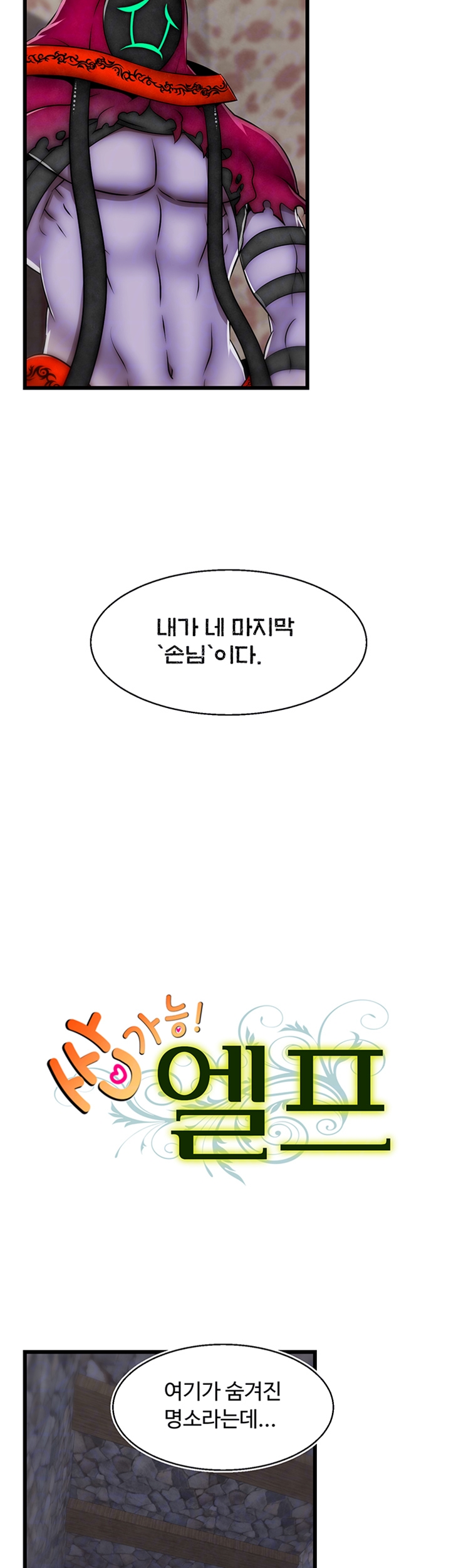 Ssappossible Elf RAW Chapter 19 Page 6