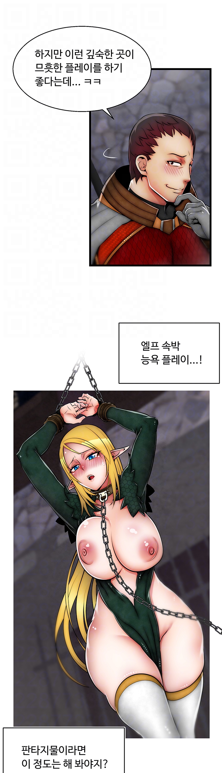 Ssappossible Elf RAW Chapter 19 Page 8