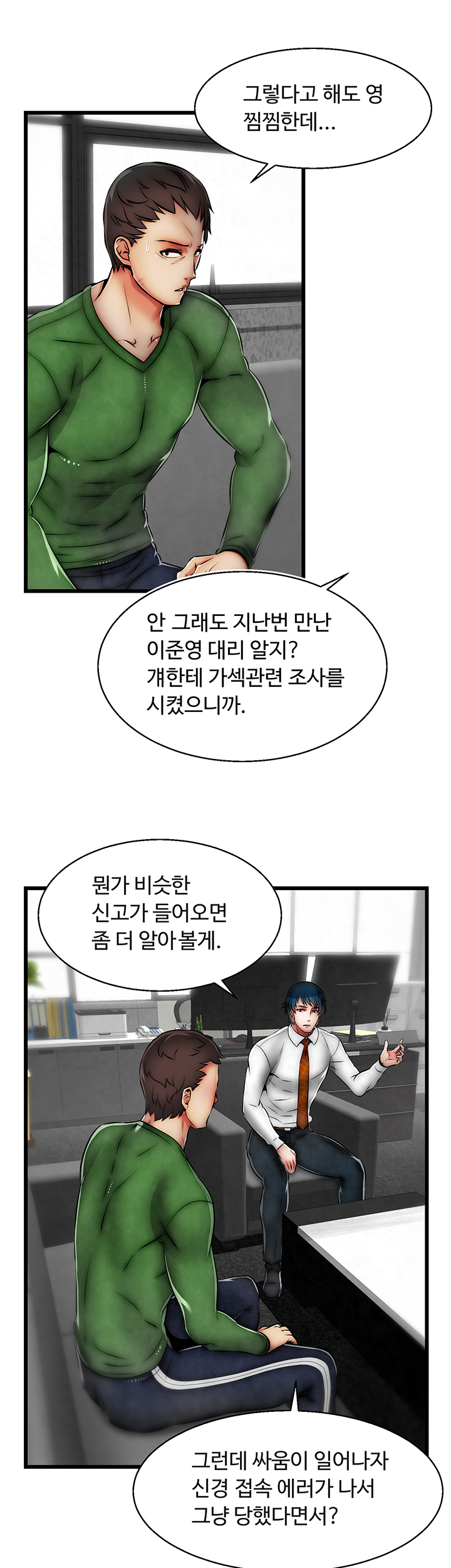 Ssappossible Elf RAW Chapter 20 Page 15