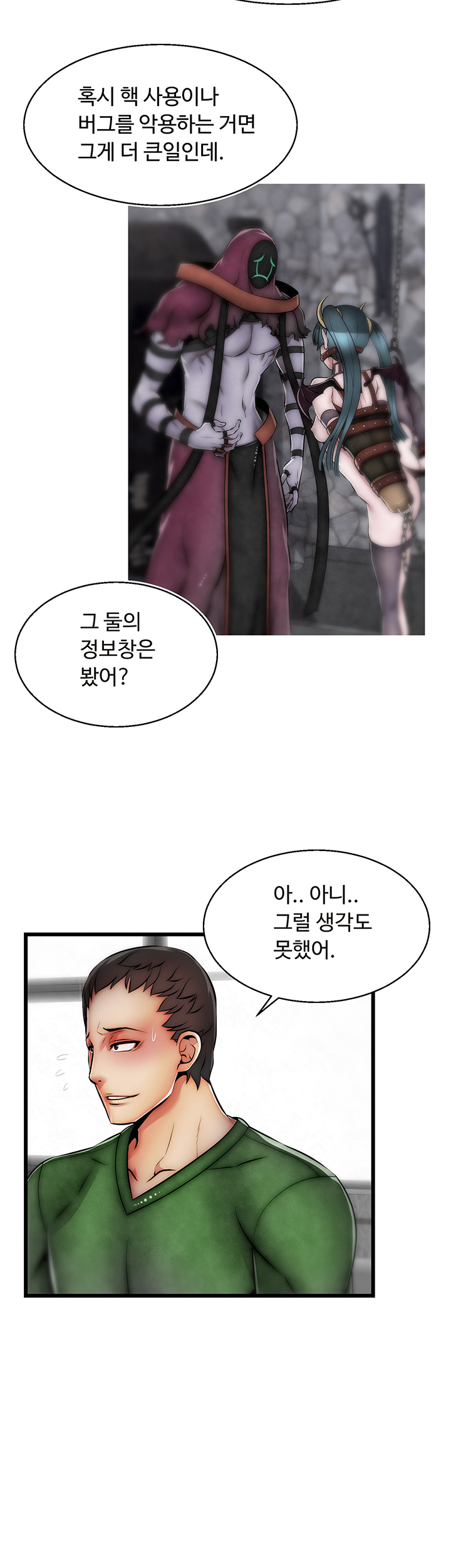 Ssappossible Elf RAW Chapter 20 Page 16