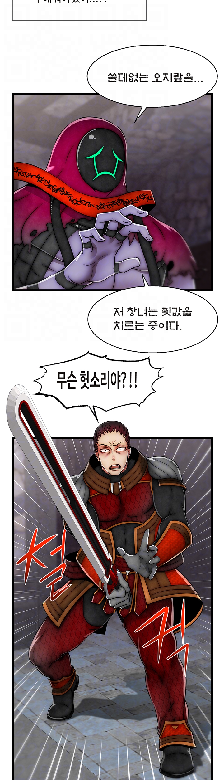 Ssappossible Elf RAW Chapter 20 Page 4