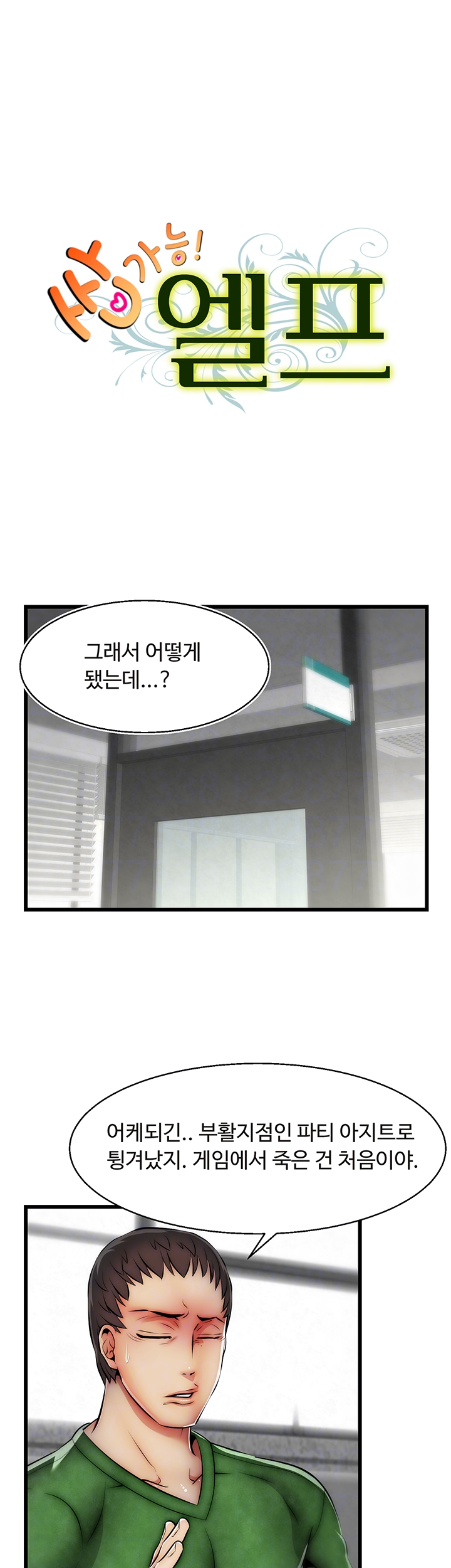 Ssappossible Elf RAW Chapter 20 Page 8