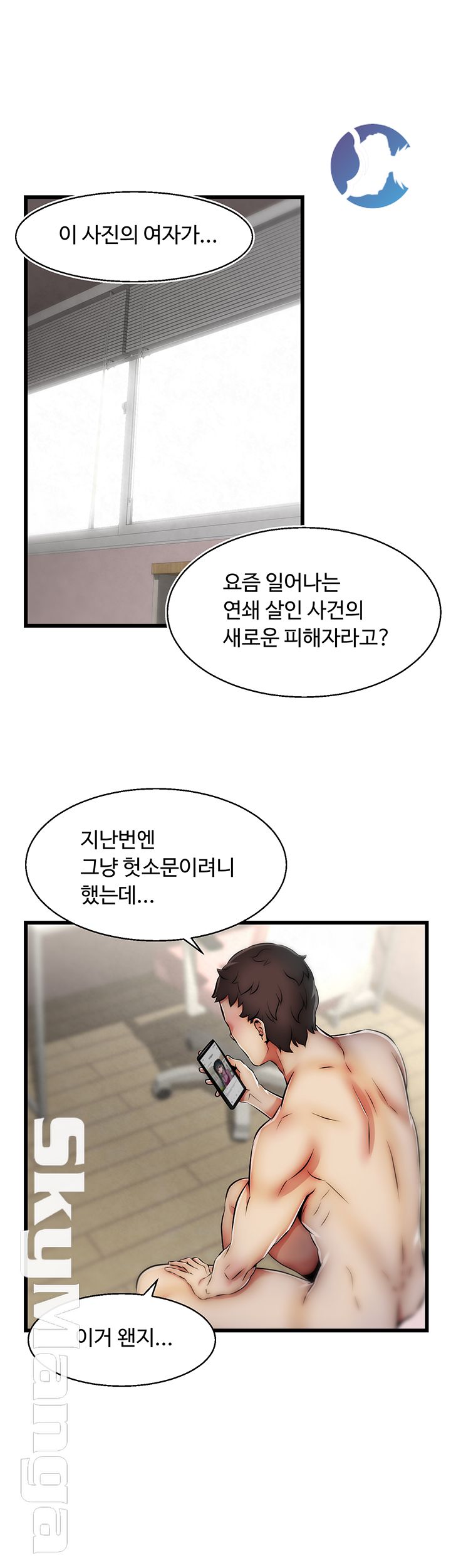 Ssappossible Elf RAW Chapter 21 Page 2