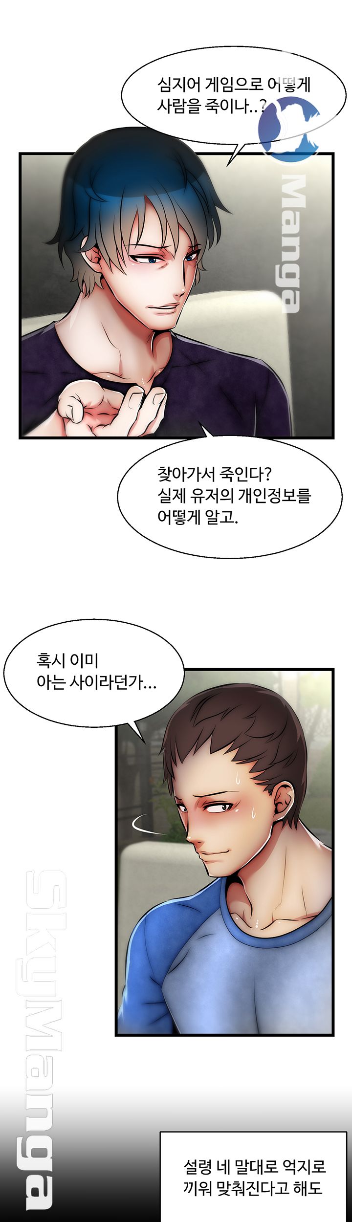 Ssappossible Elf RAW Chapter 21 Page 27