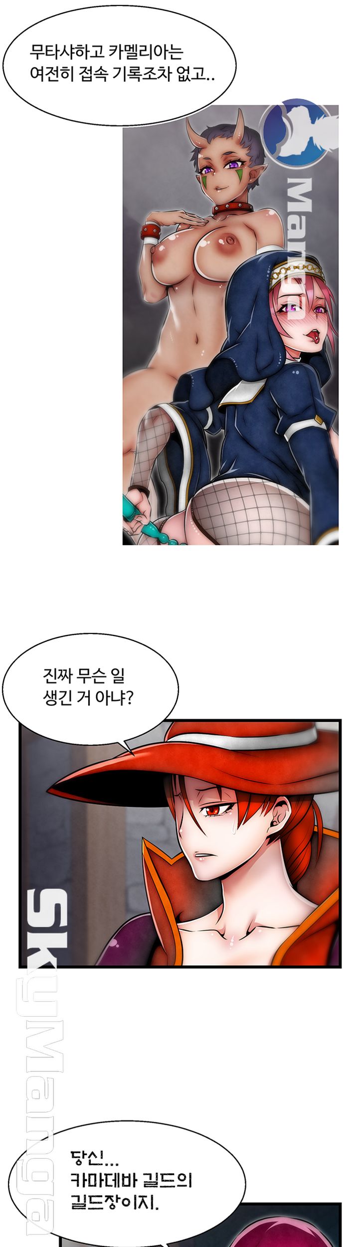 Ssappossible Elf RAW Chapter 22 Page 15