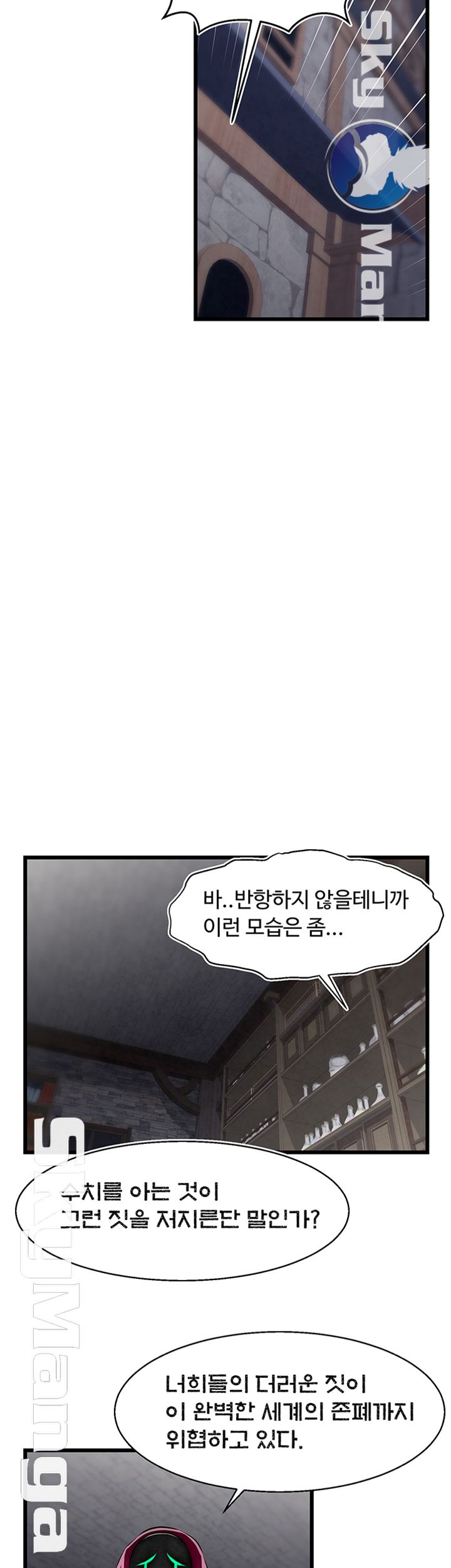 Ssappossible Elf RAW Chapter 22 Page 18