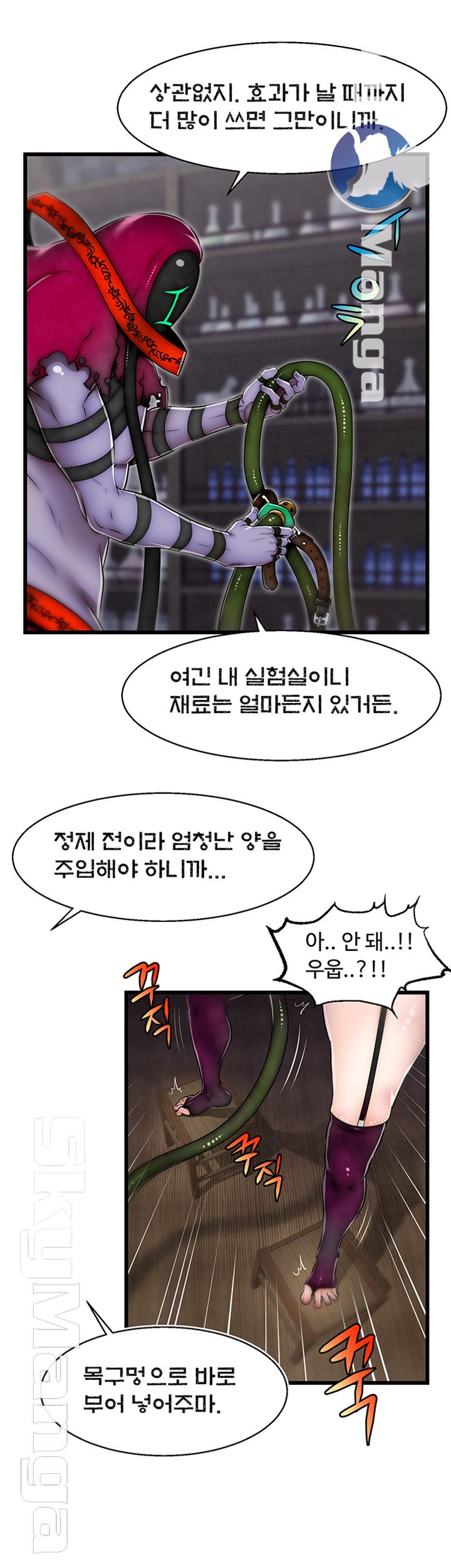 Ssappossible Elf RAW Chapter 22 Page 25