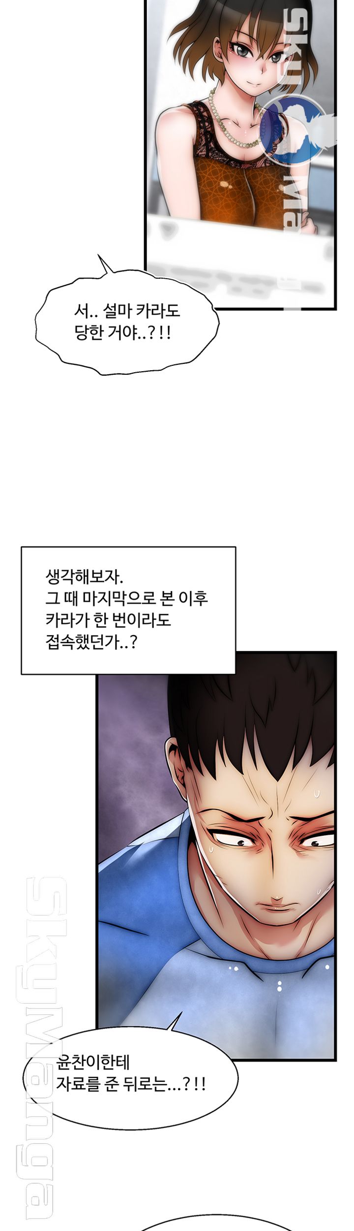 Ssappossible Elf RAW Chapter 22 Page 29