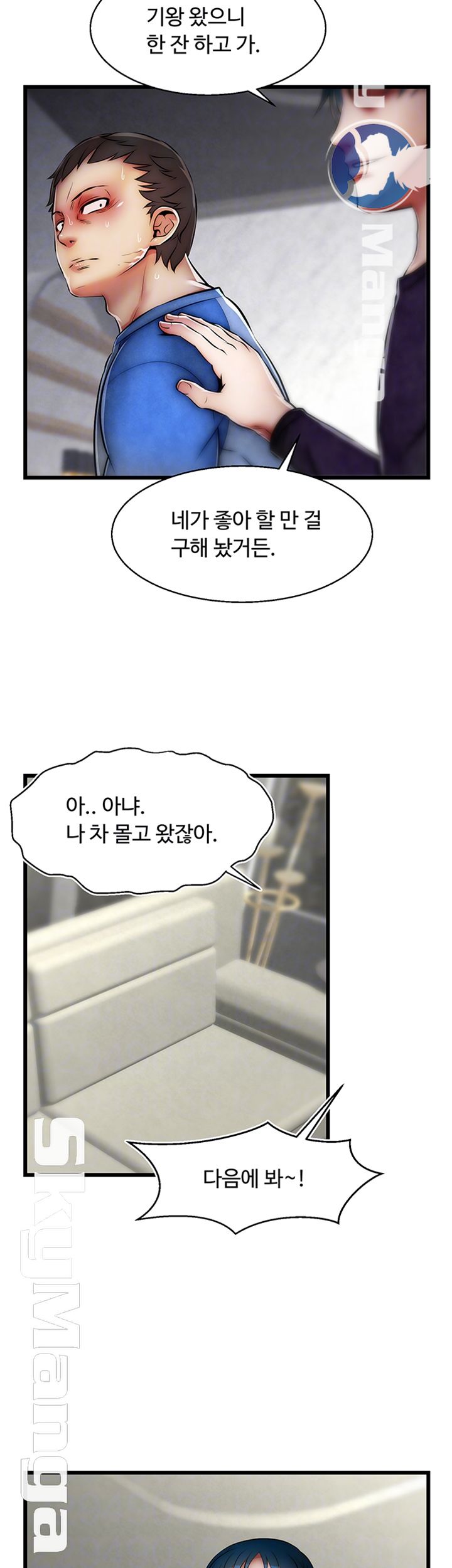 Ssappossible Elf RAW Chapter 22 Page 9