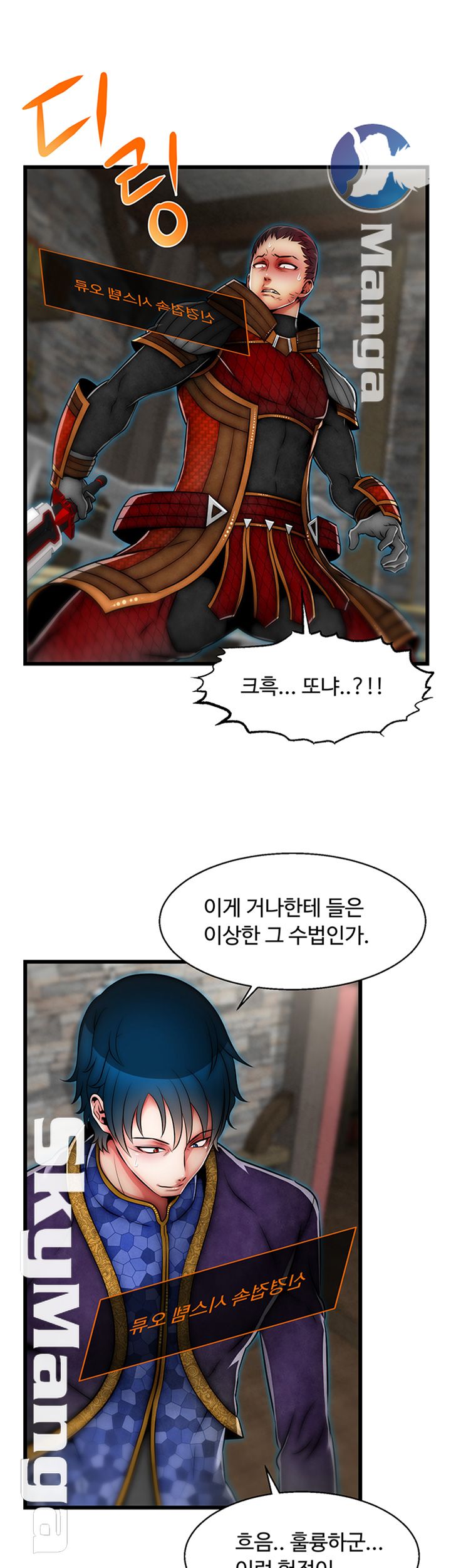 Ssappossible Elf RAW Chapter 23 Page 22