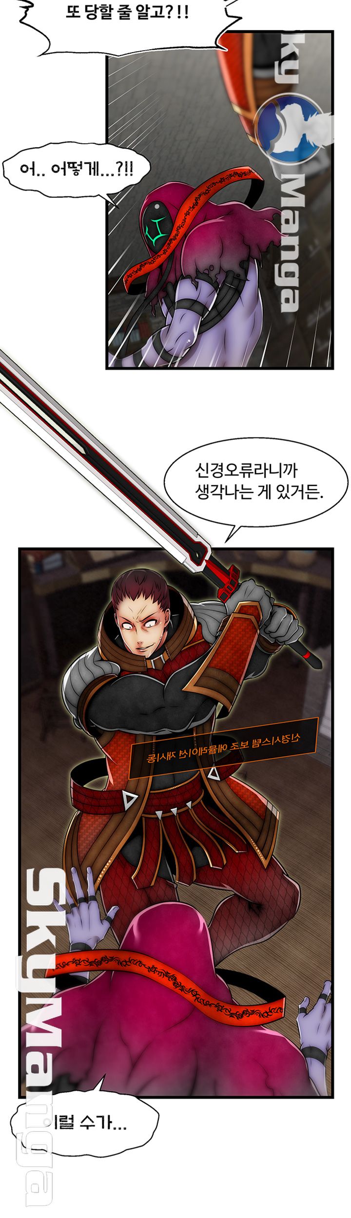 Ssappossible Elf RAW Chapter 23 Page 24