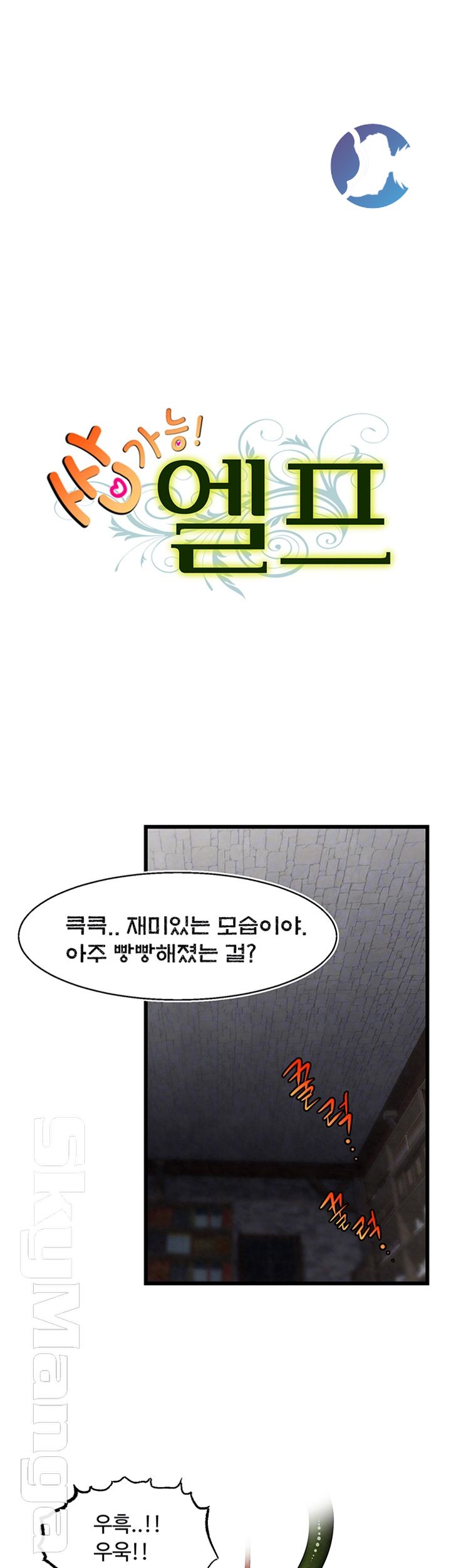 Ssappossible Elf RAW Chapter 23 Page 8