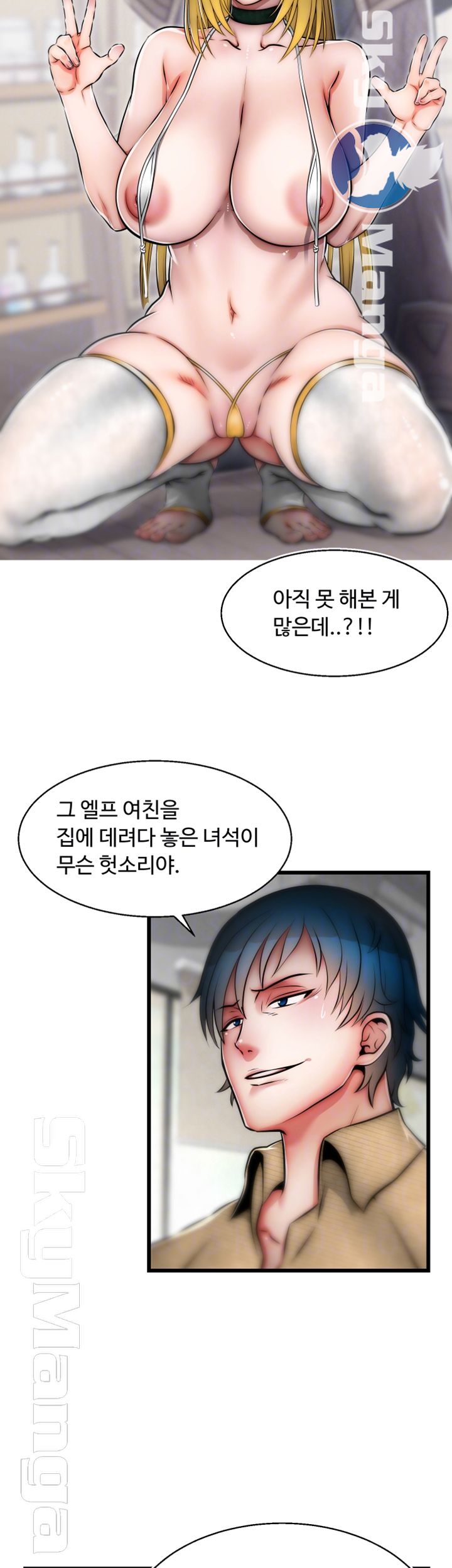 Ssappossible Elf RAW Chapter 24 Page 12