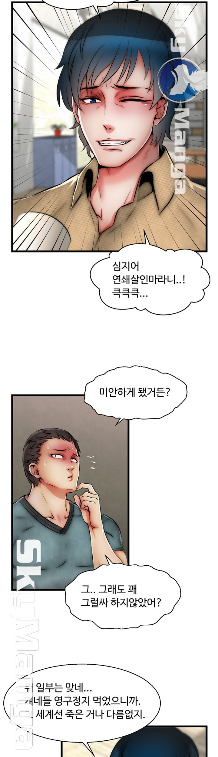 Ssappossible Elf RAW Chapter 24 Page 5