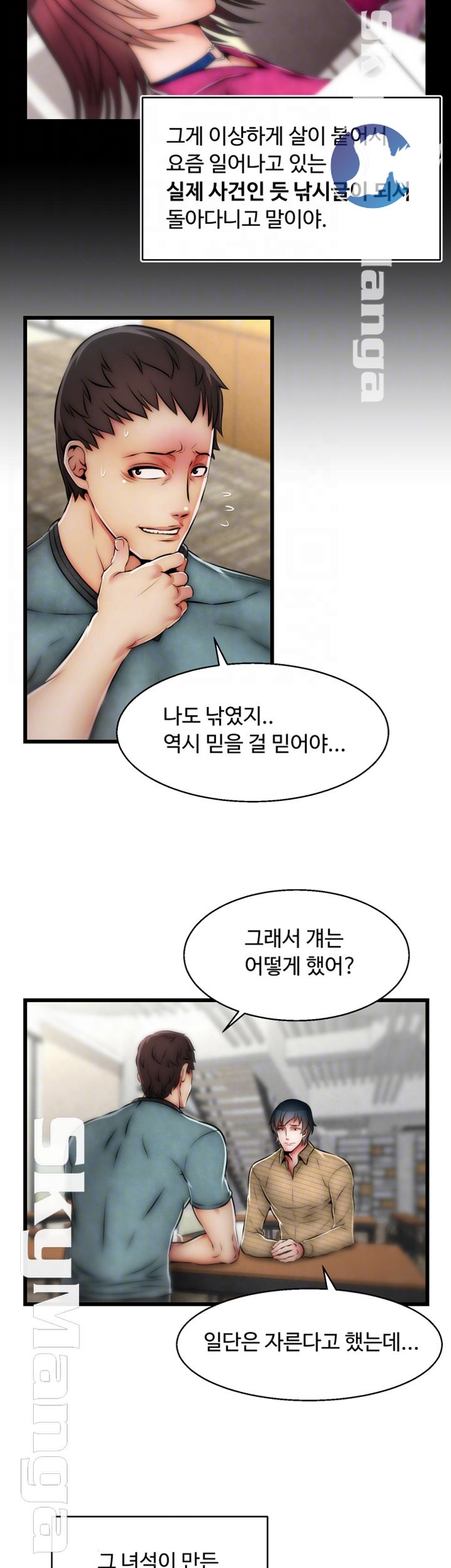 Ssappossible Elf RAW Chapter 24 Page 9
