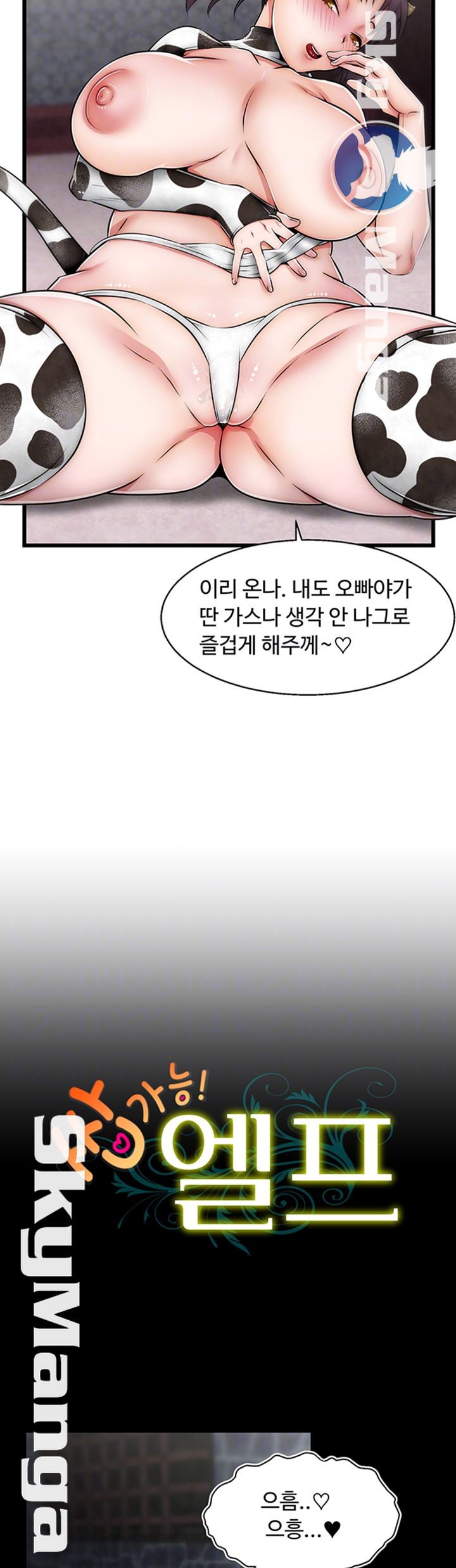 Ssappossible Elf RAW Chapter 25 Page 12