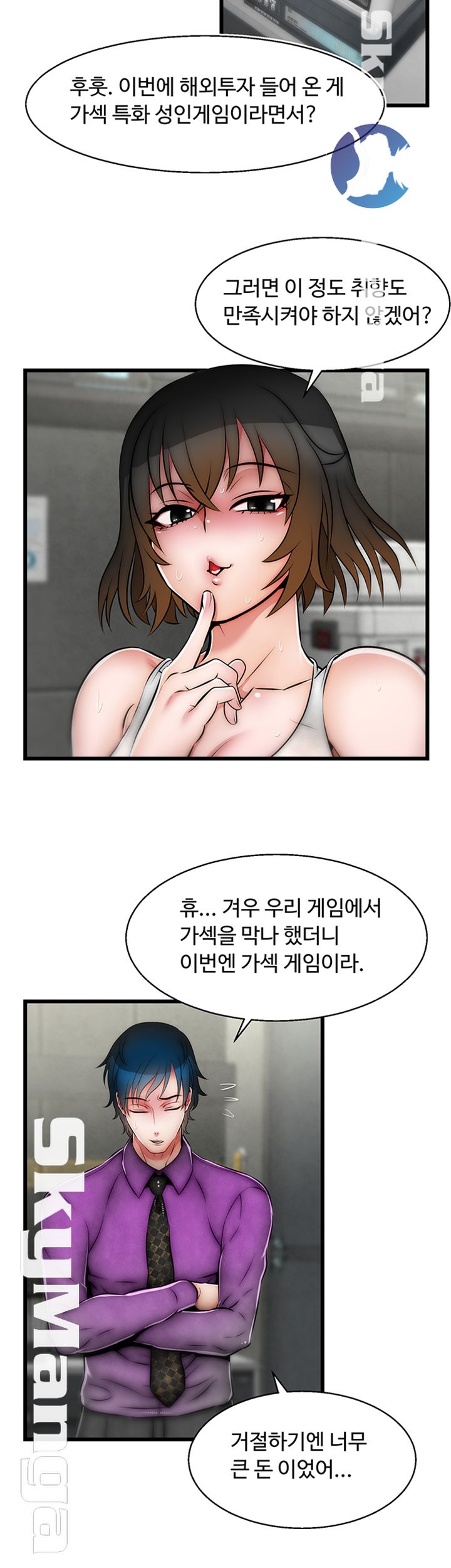 Ssappossible Elf RAW Chapter 25 Page 29