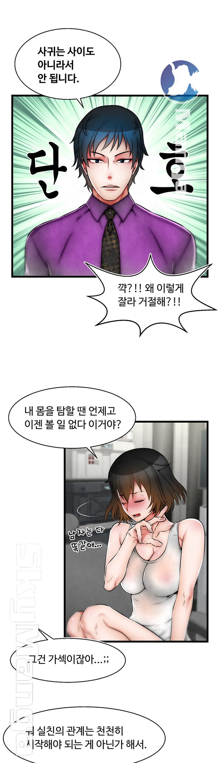 Ssappossible Elf RAW Chapter 25 Page 31