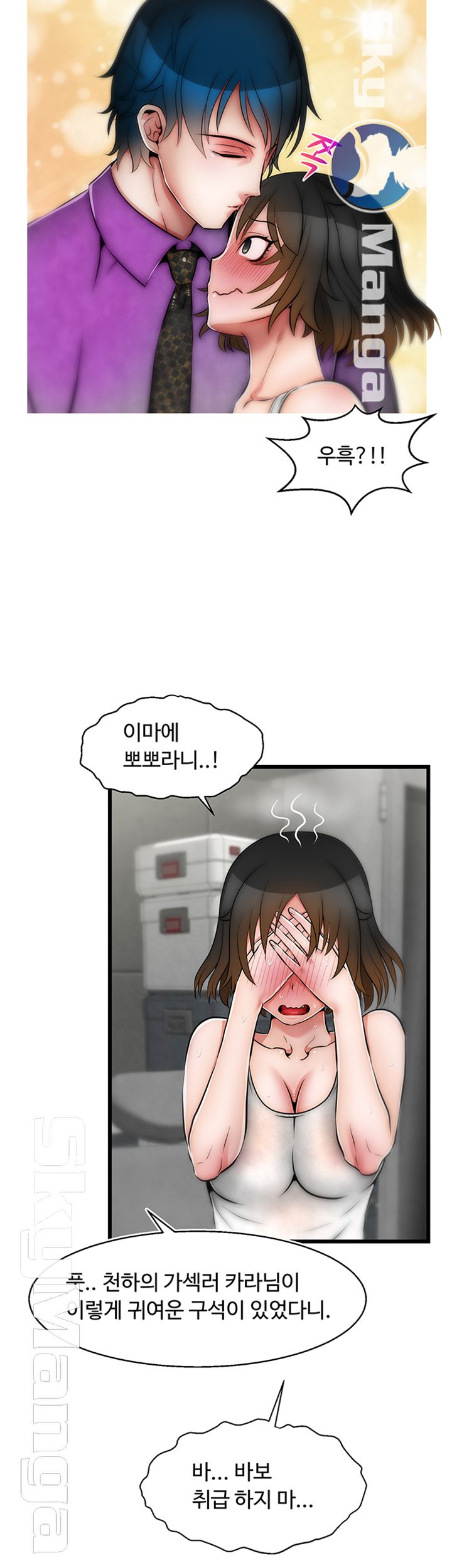 Ssappossible Elf RAW Chapter 25 Page 33
