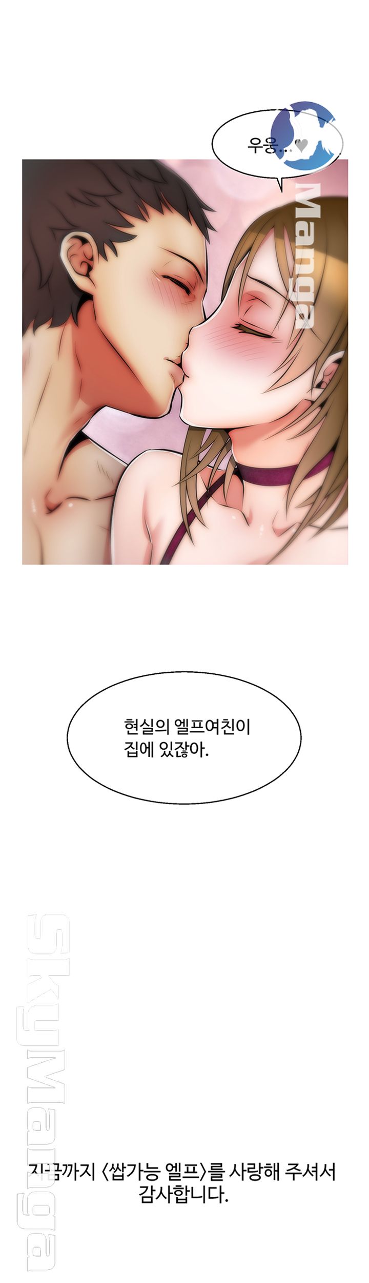 Ssappossible Elf RAW Chapter 25 Page 36