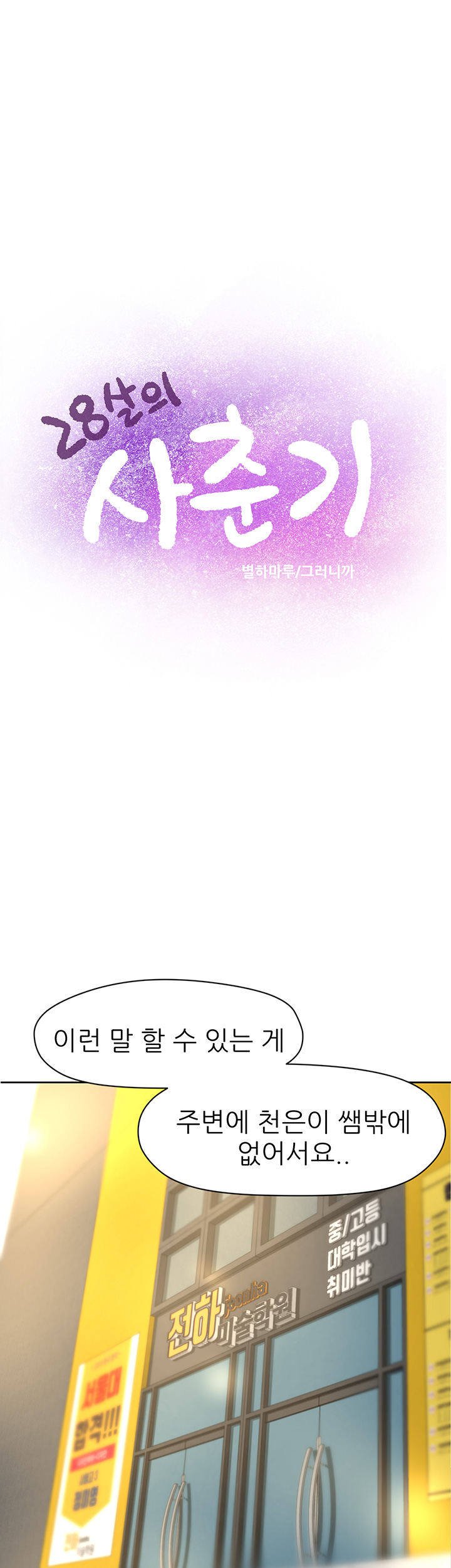 Puberty Raw Chapter 1 Page 11