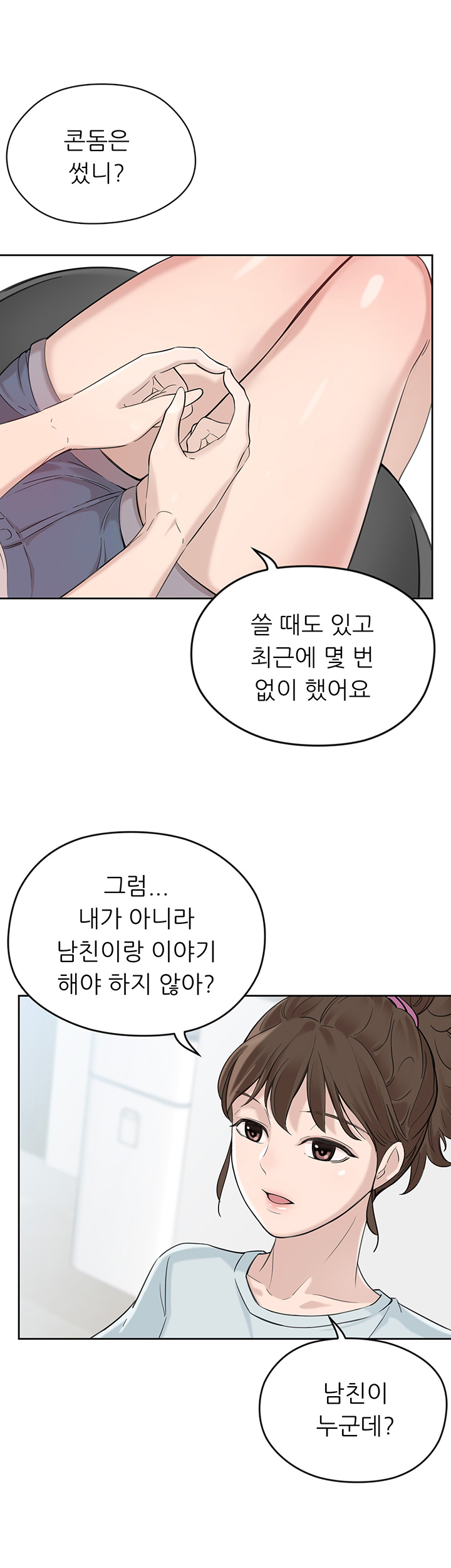 Puberty Raw Chapter 1 Page 17