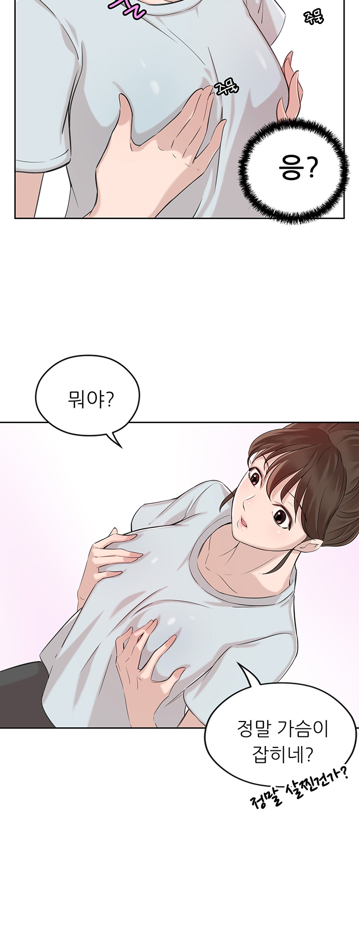 Puberty Raw Chapter 1 Page 23