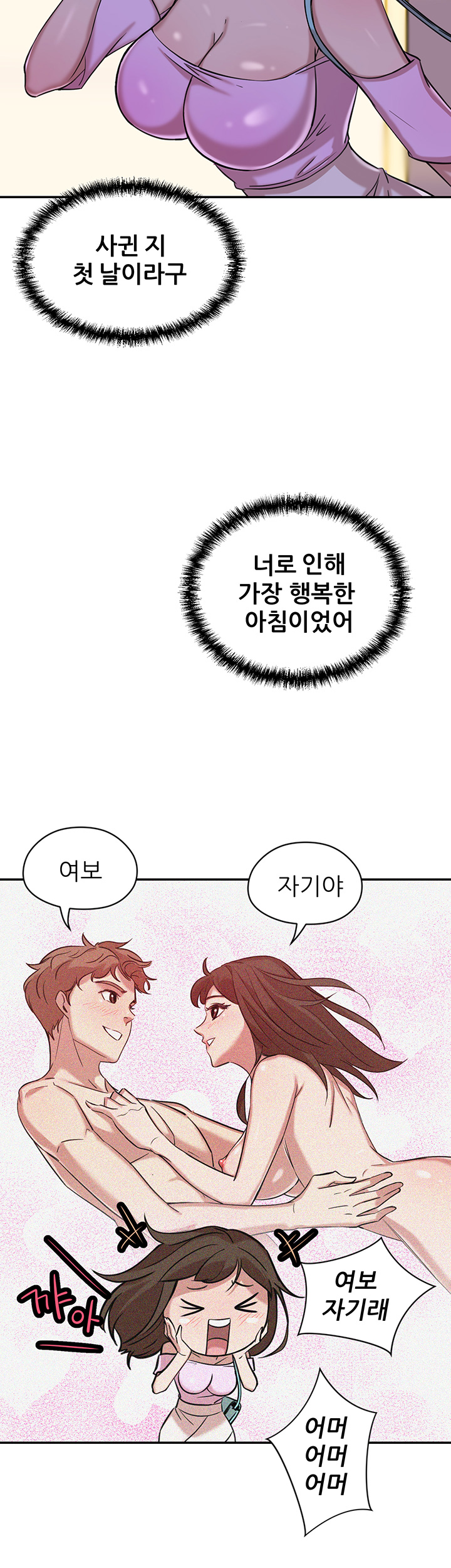 Puberty Raw Chapter 12 Page 72