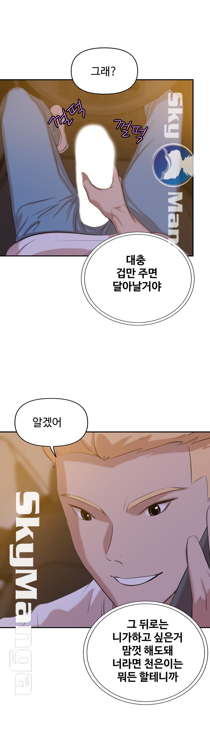 Puberty Raw Chapter 16 Page 29