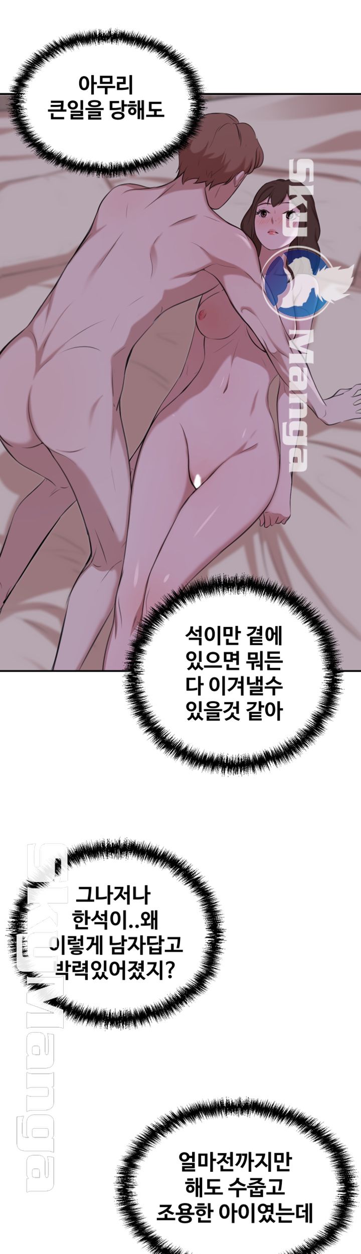 Puberty Raw Chapter 18 Page 20