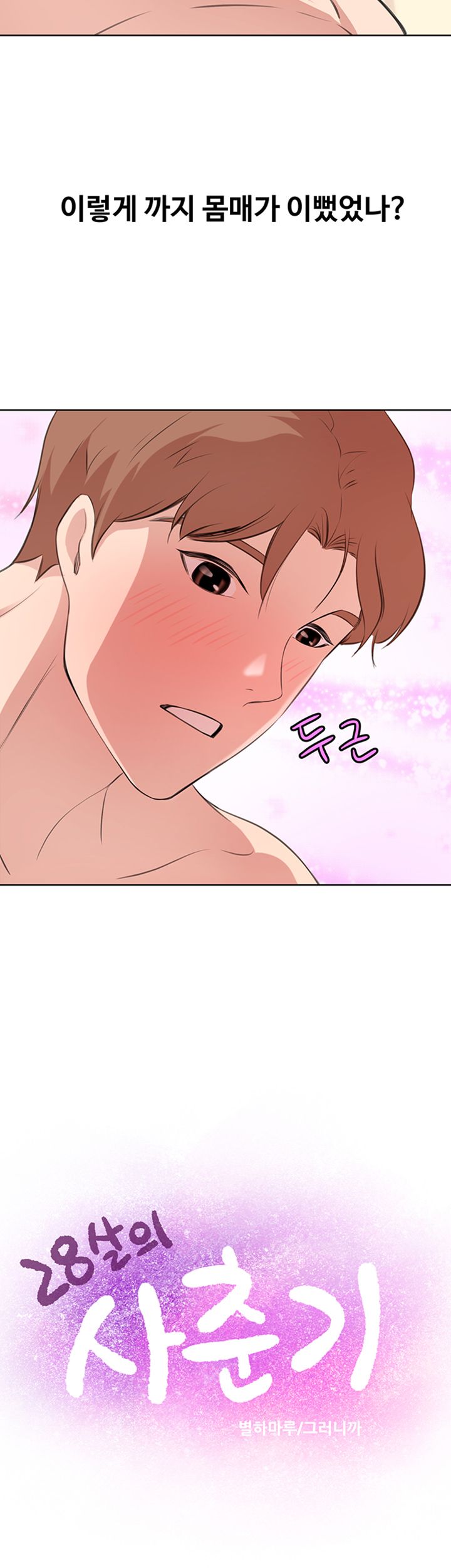 Puberty Raw Chapter 22 Page 3