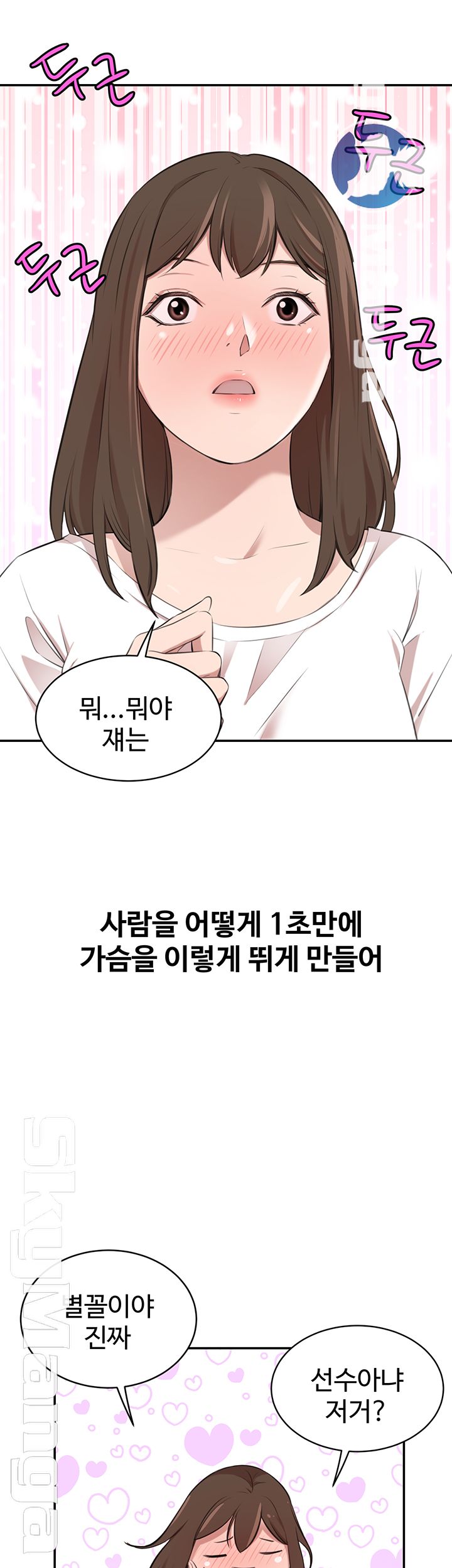 Puberty Raw Chapter 23 Page 61