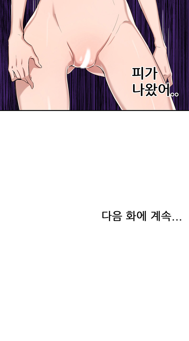 Puberty Raw Chapter 4 Page 61