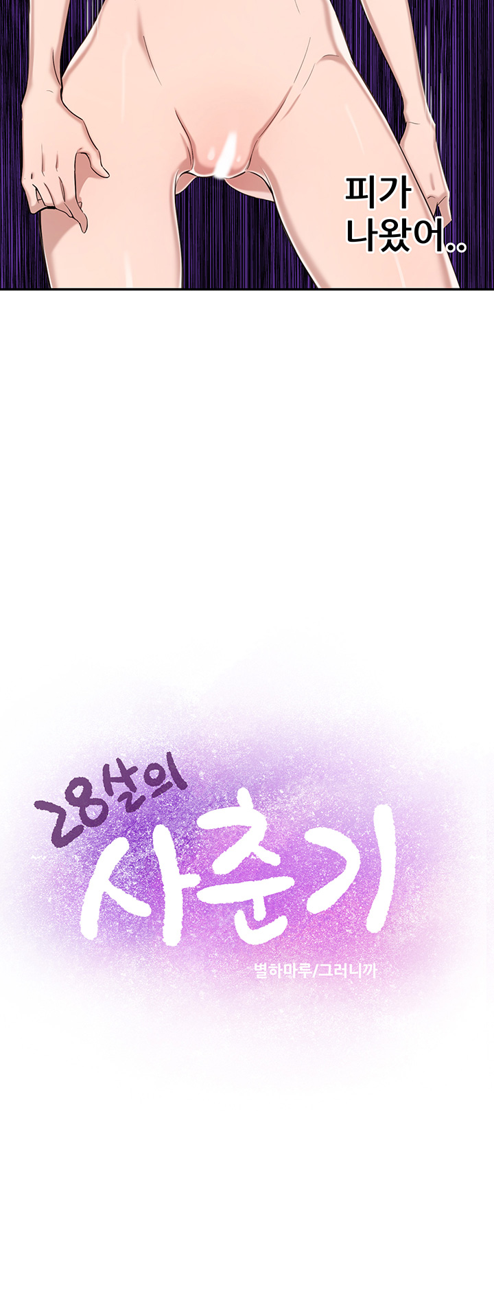 Puberty Raw Chapter 5 Page 5