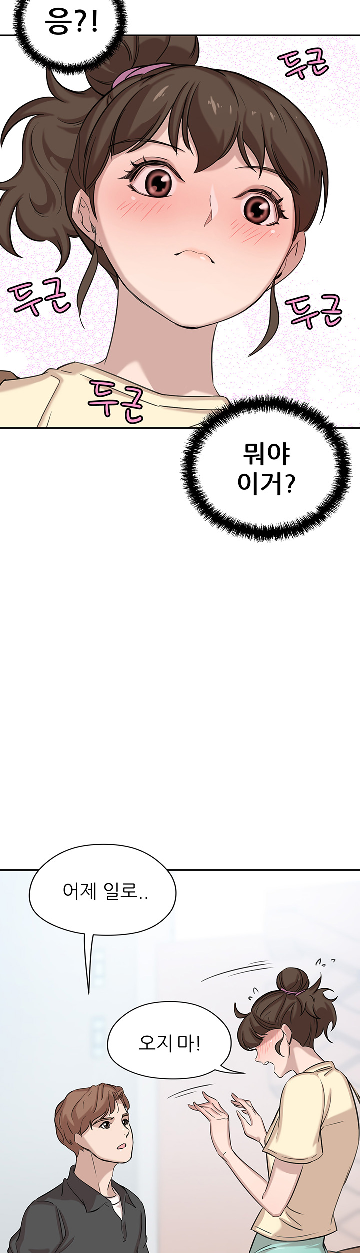 Puberty Raw Chapter 5 Page 53