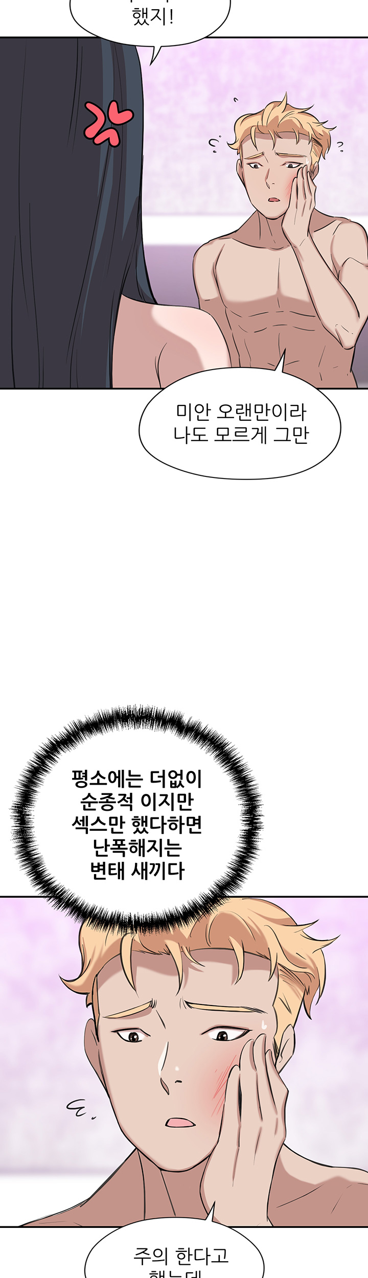 Puberty Raw Chapter 8 Page 44