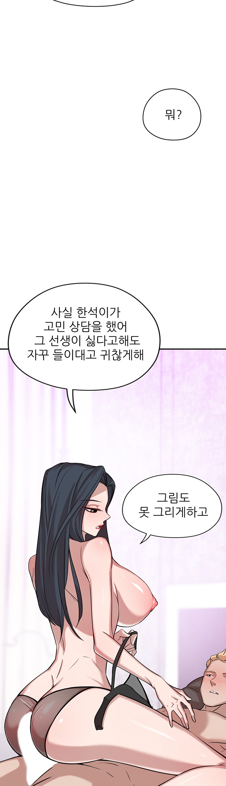 Puberty Raw Chapter 8 Page 7